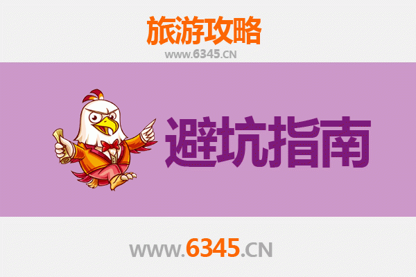 保定高阳旅游全攻略：资深博主倾情分享几大忠告与须知