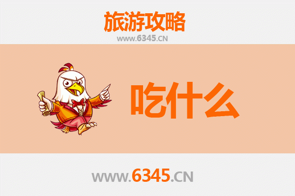 保定高阳美食必吃清单
